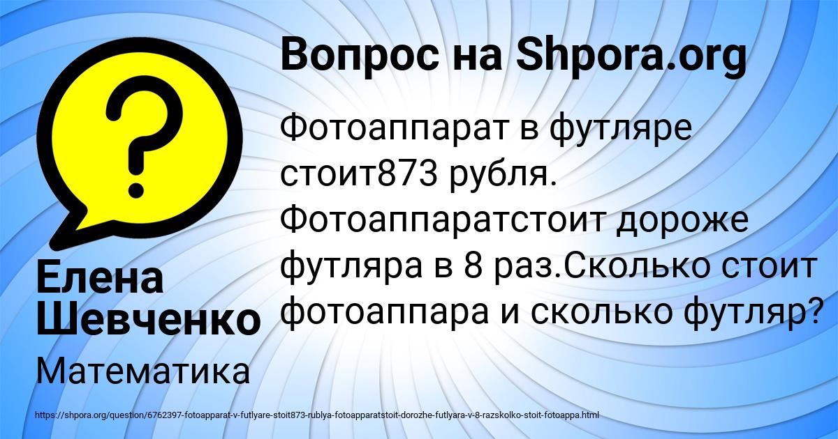 Картинка с текстом вопроса от пользователя Елена Шевченко