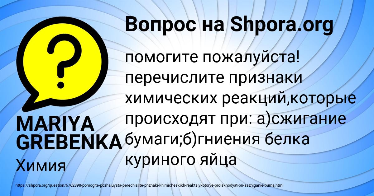 Картинка с текстом вопроса от пользователя MARIYA GREBENKA