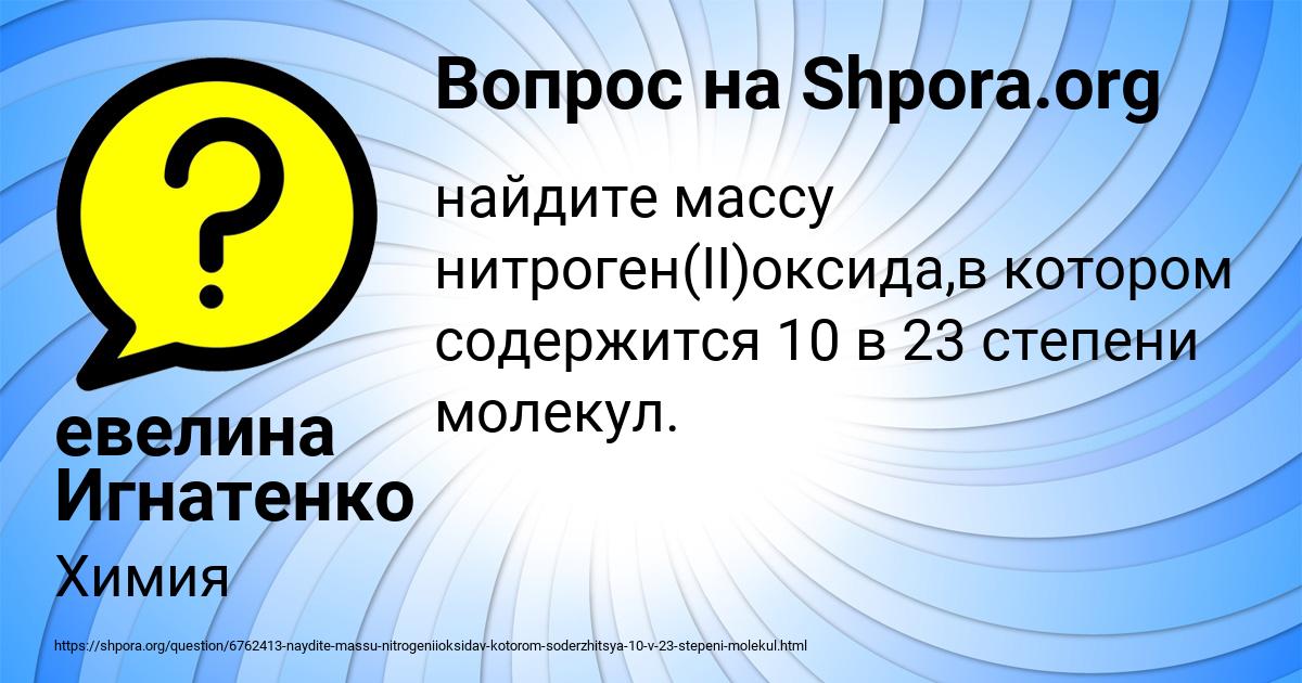 Картинка с текстом вопроса от пользователя евелина Игнатенко