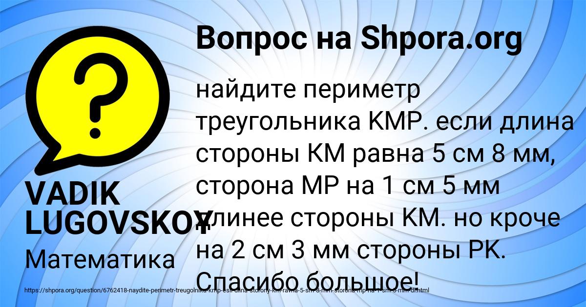 Картинка с текстом вопроса от пользователя VADIK LUGOVSKOY