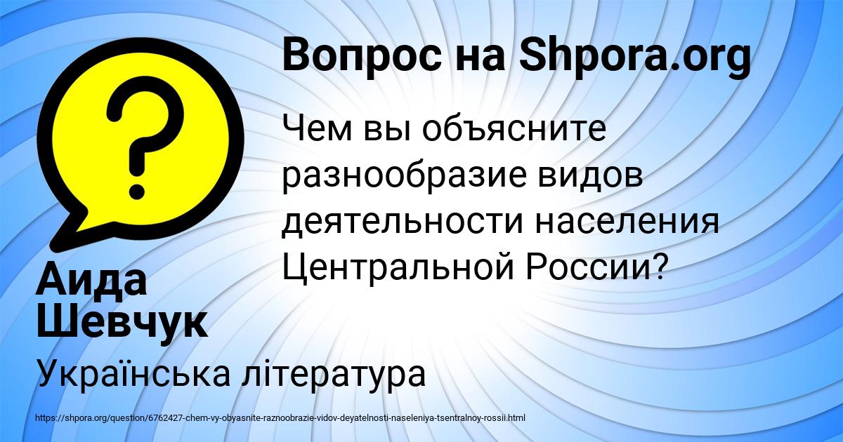 Картинка с текстом вопроса от пользователя Аида Шевчук