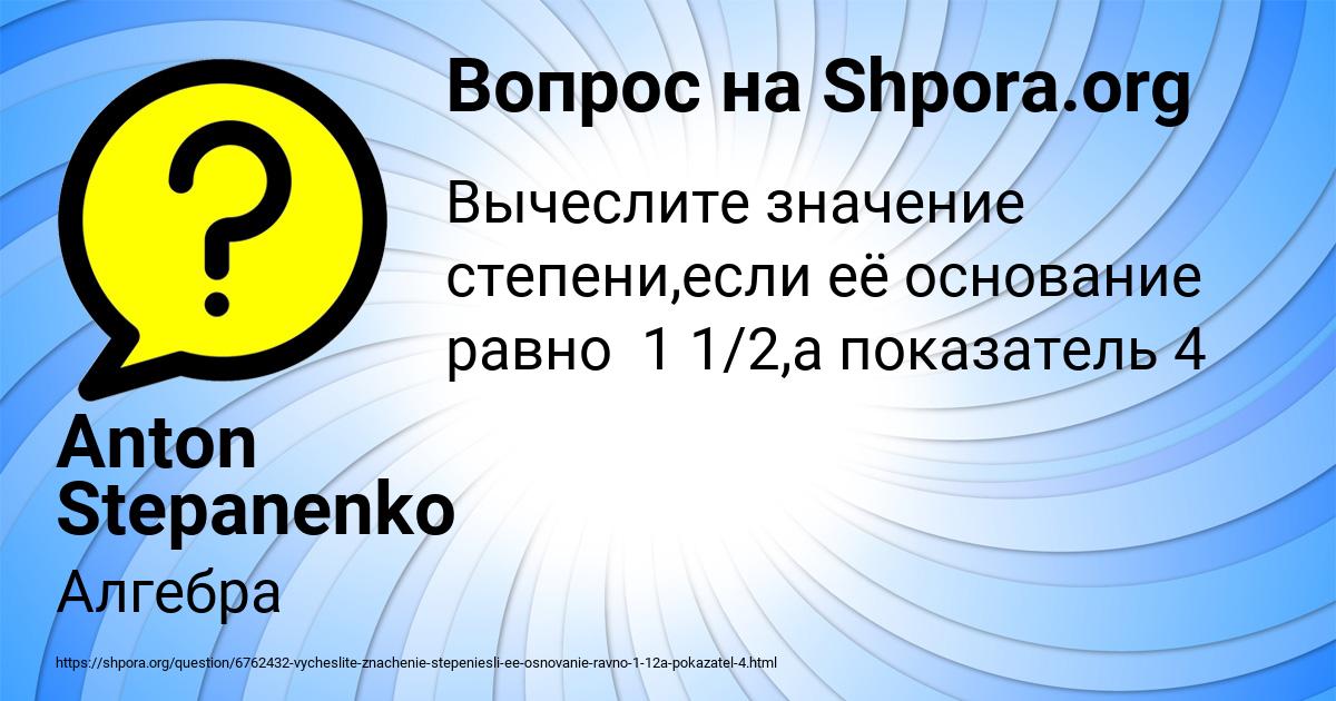 Картинка с текстом вопроса от пользователя Anton Stepanenko