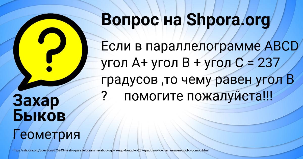 Картинка с текстом вопроса от пользователя Захар Быков