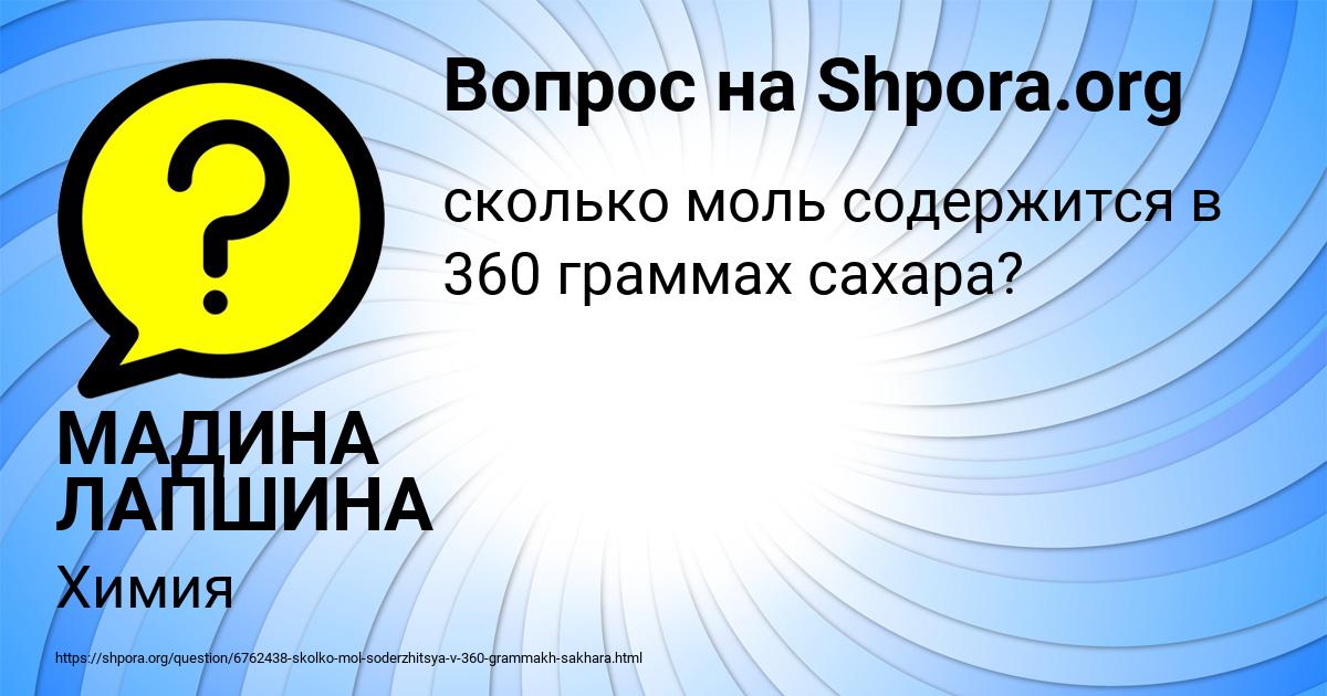 Картинка с текстом вопроса от пользователя МАДИНА ЛАПШИНА