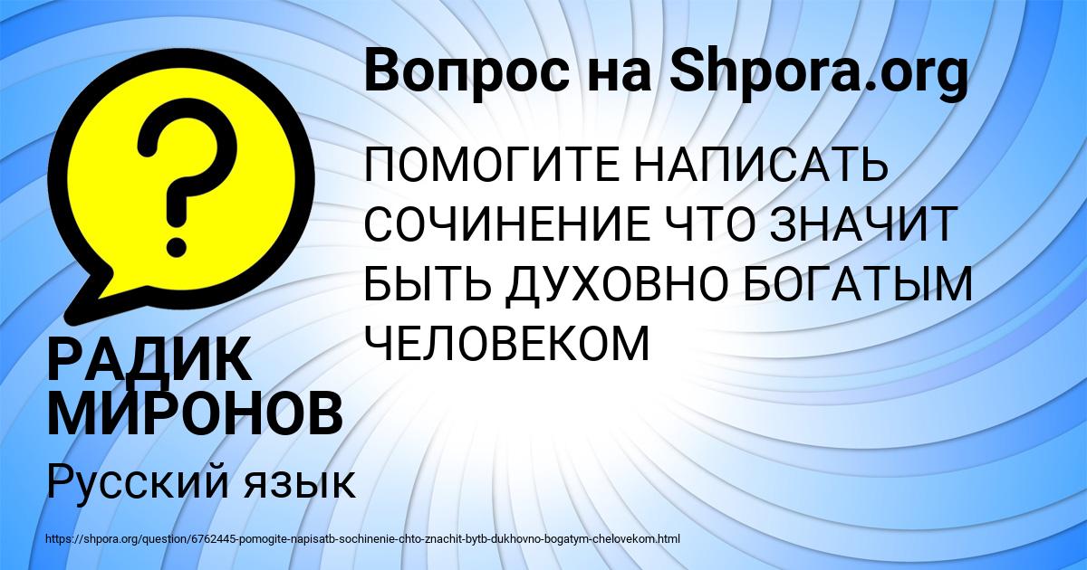 Картинка с текстом вопроса от пользователя РАДИК МИРОНОВ