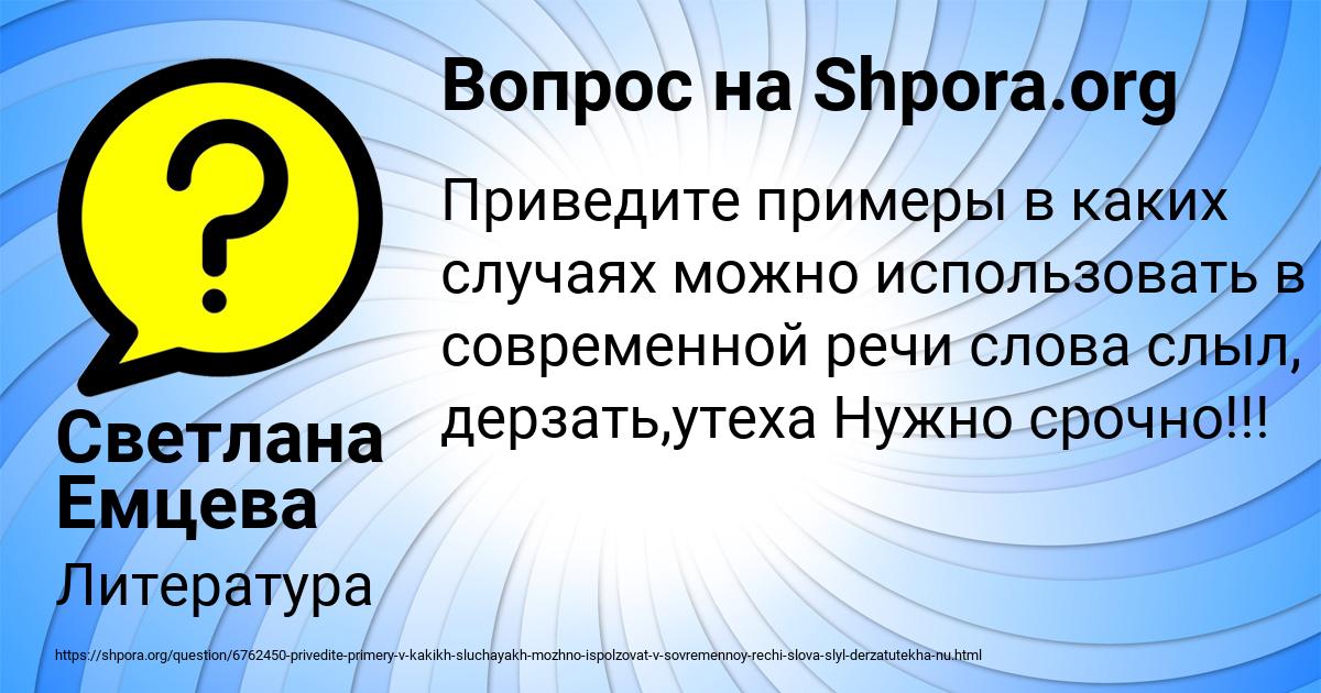Картинка с текстом вопроса от пользователя Светлана Емцева