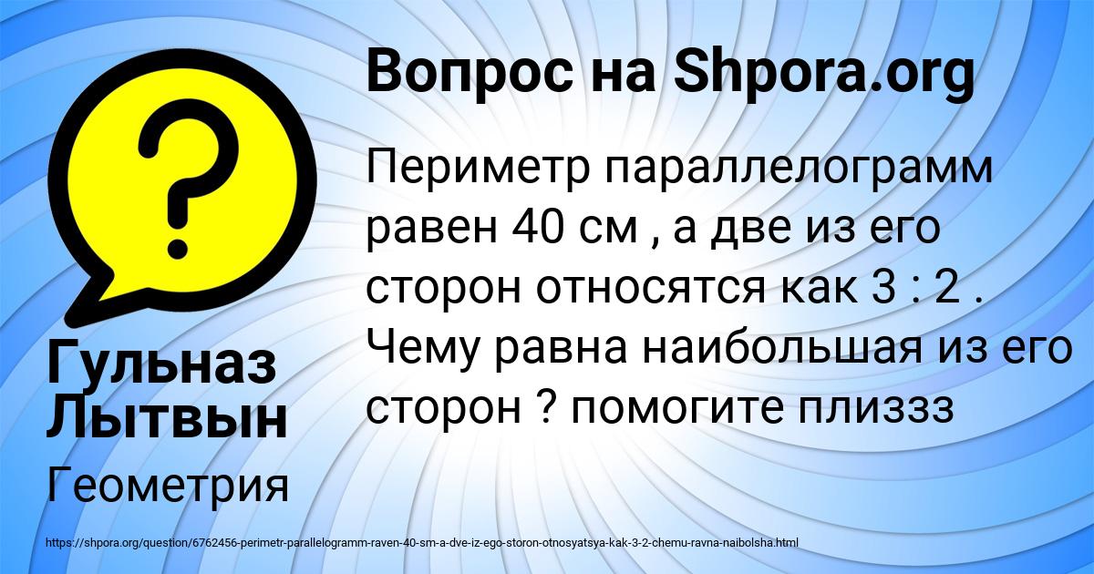 Картинка с текстом вопроса от пользователя Гульназ Лытвын