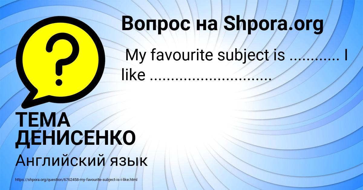 Картинка с текстом вопроса от пользователя ТЕМА ДЕНИСЕНКО