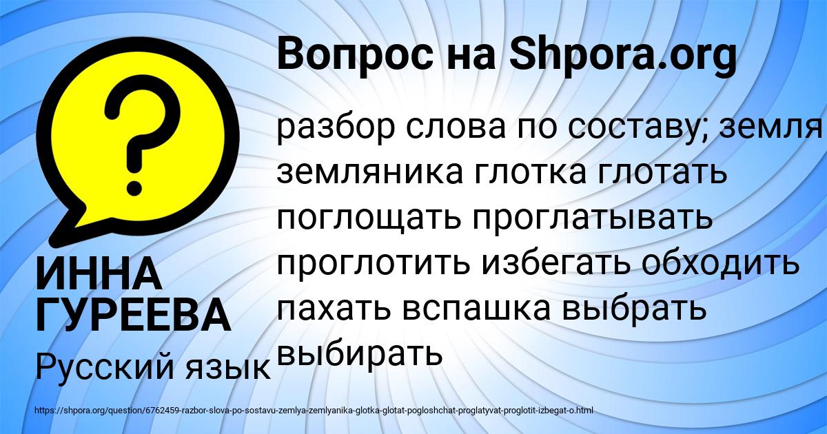Картинка с текстом вопроса от пользователя ИННА ГУРЕЕВА