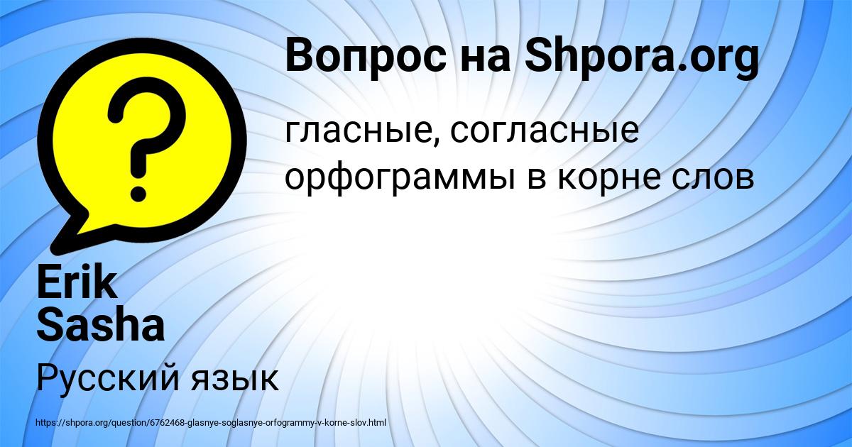 Картинка с текстом вопроса от пользователя Erik Sasha