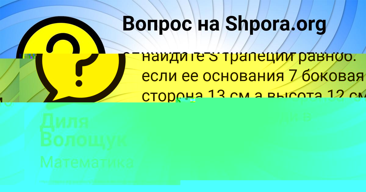 Картинка с текстом вопроса от пользователя Диля Волощук