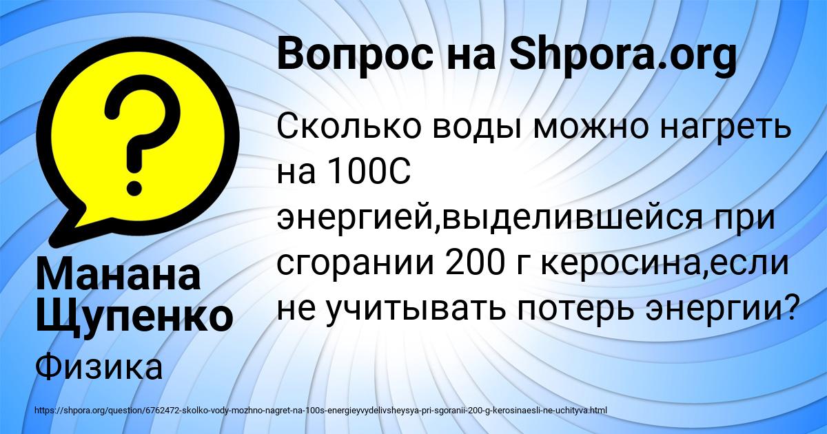 Картинка с текстом вопроса от пользователя Манана Щупенко