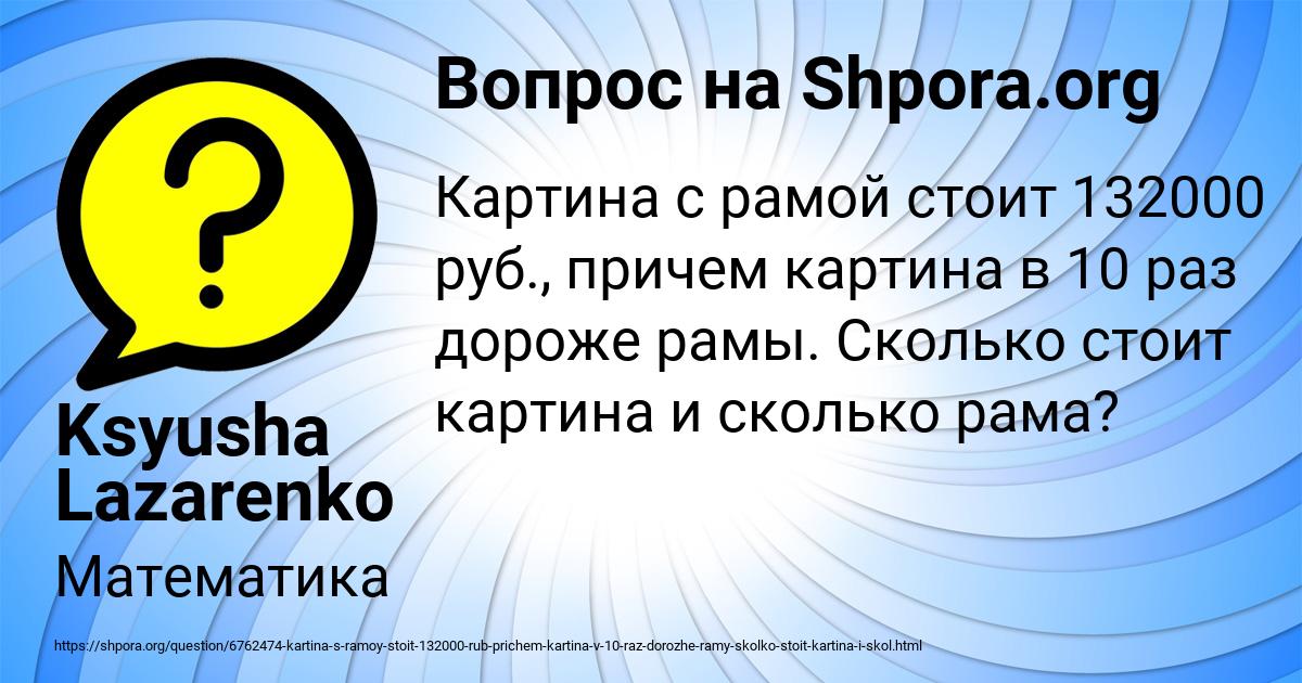 Картинка с текстом вопроса от пользователя Ksyusha Lazarenko