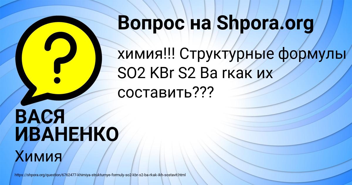 Картинка с текстом вопроса от пользователя ВАСЯ ИВАНЕНКО