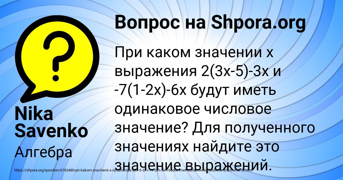 Картинка с текстом вопроса от пользователя Nika Savenko