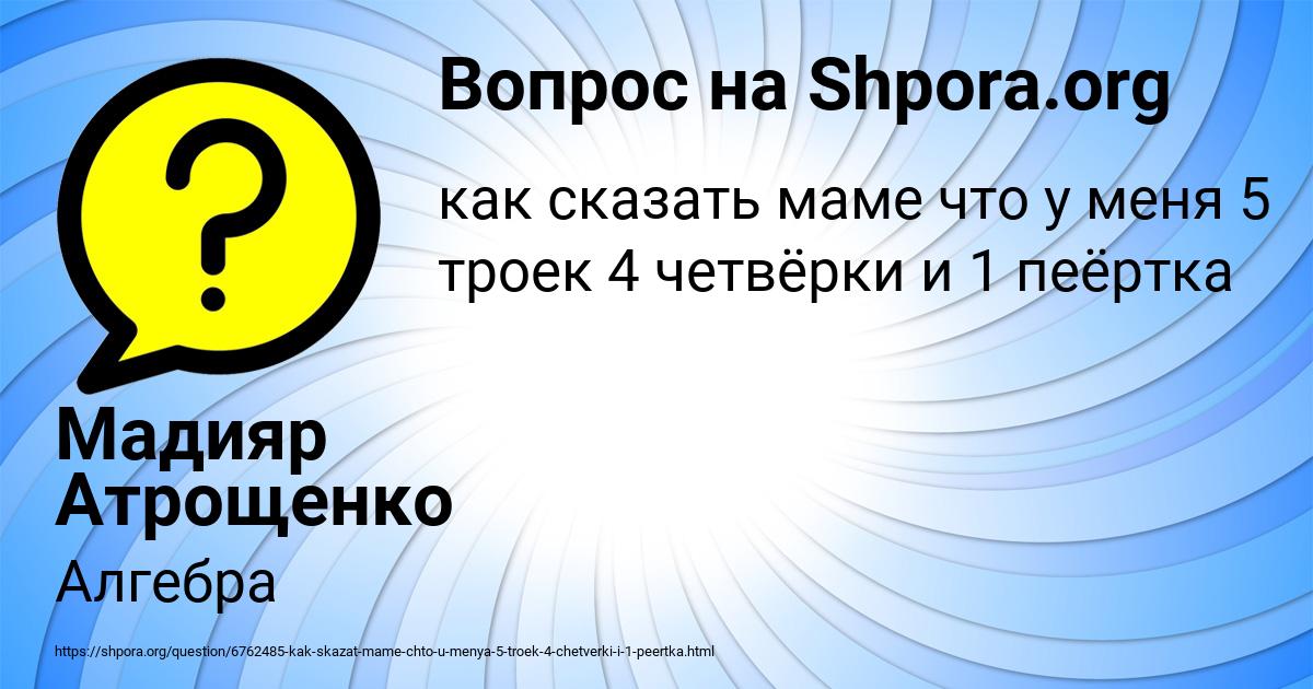 Картинка с текстом вопроса от пользователя Мадияр Атрощенко