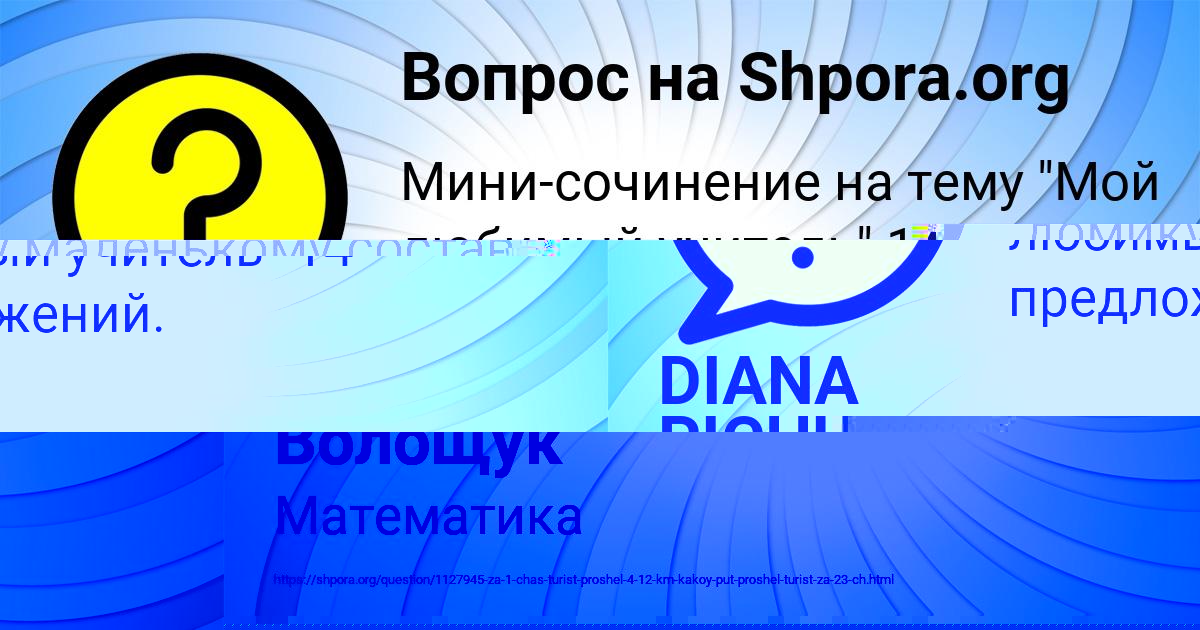 Картинка с текстом вопроса от пользователя DIANA PICHUGINA