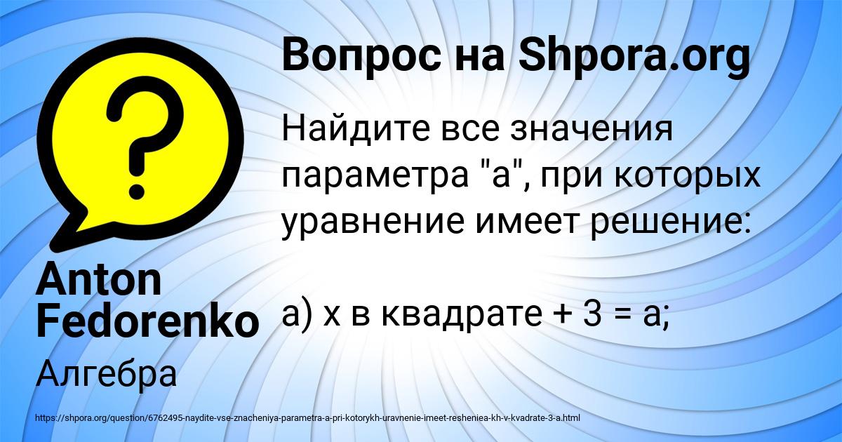 Картинка с текстом вопроса от пользователя Anton Fedorenko