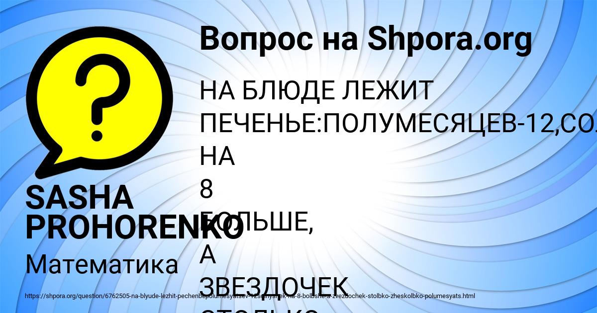 Картинка с текстом вопроса от пользователя SASHA PROHORENKO