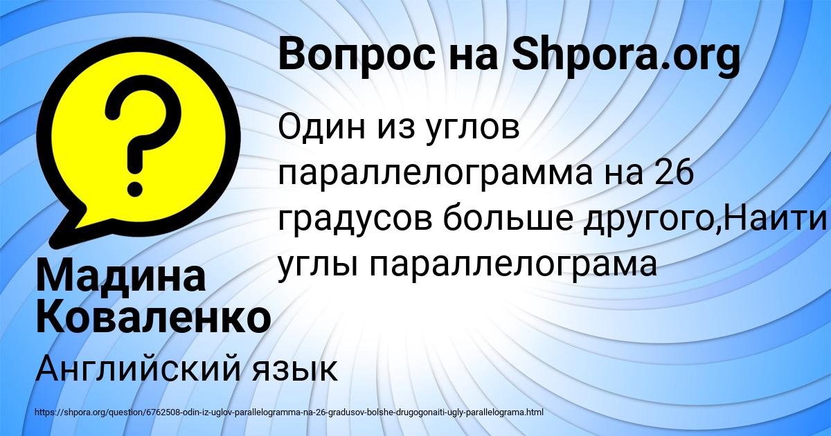 Картинка с текстом вопроса от пользователя Мадина Коваленко
