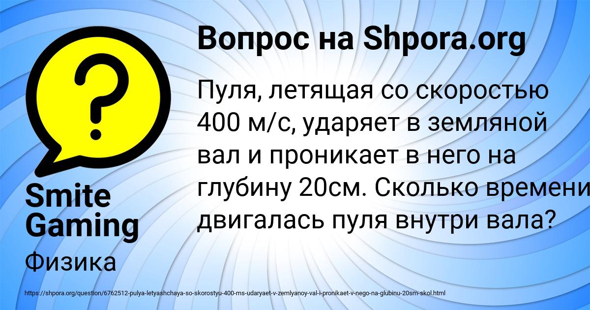 Картинка с текстом вопроса от пользователя Smite Gaming