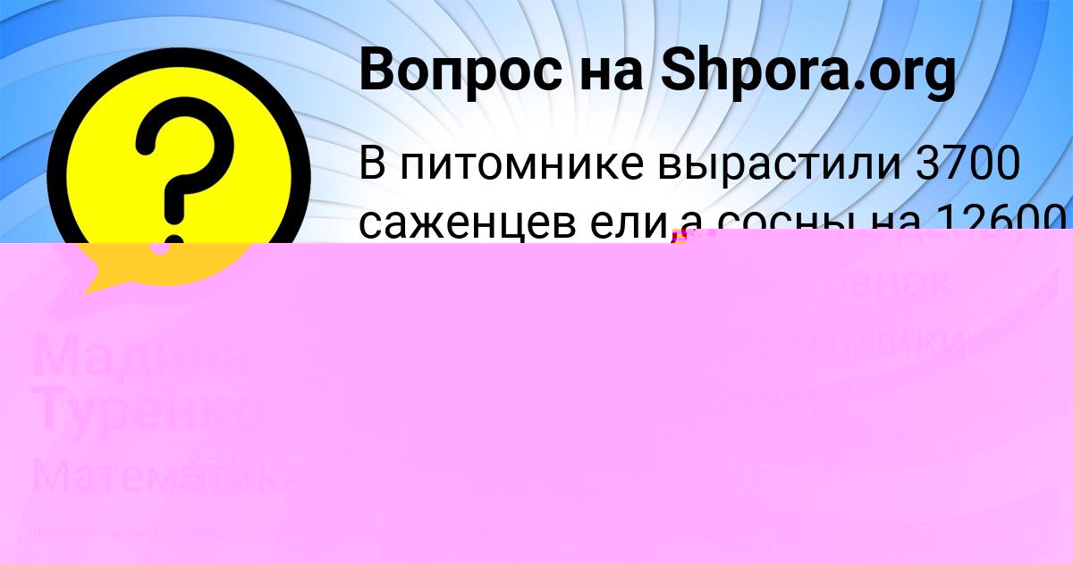 Картинка с текстом вопроса от пользователя Misha Schuchka
