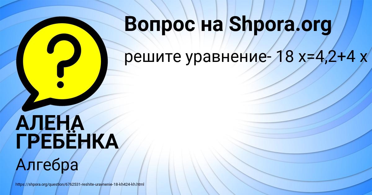 Картинка с текстом вопроса от пользователя АЛЕНА ГРЕБЁНКА