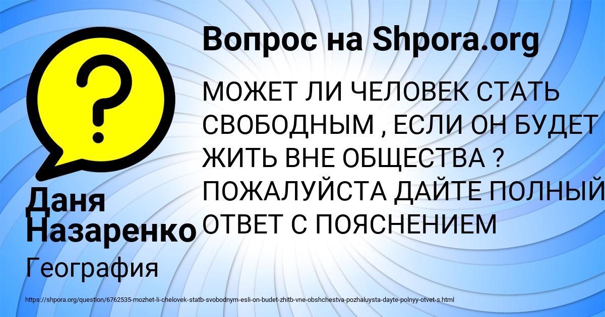 Картинка с текстом вопроса от пользователя Даня Назаренко