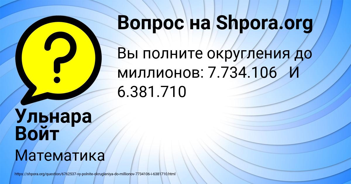 Картинка с текстом вопроса от пользователя Ульнара Войт