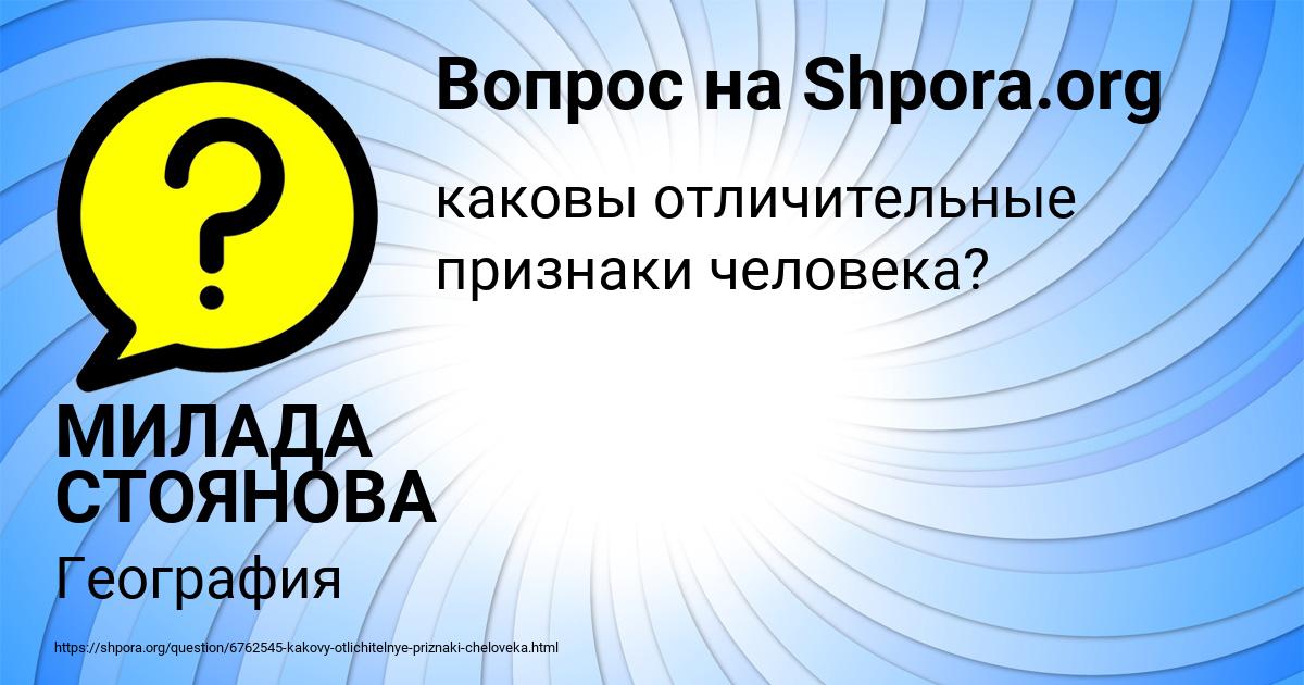 Картинка с текстом вопроса от пользователя МИЛАДА СТОЯНОВА