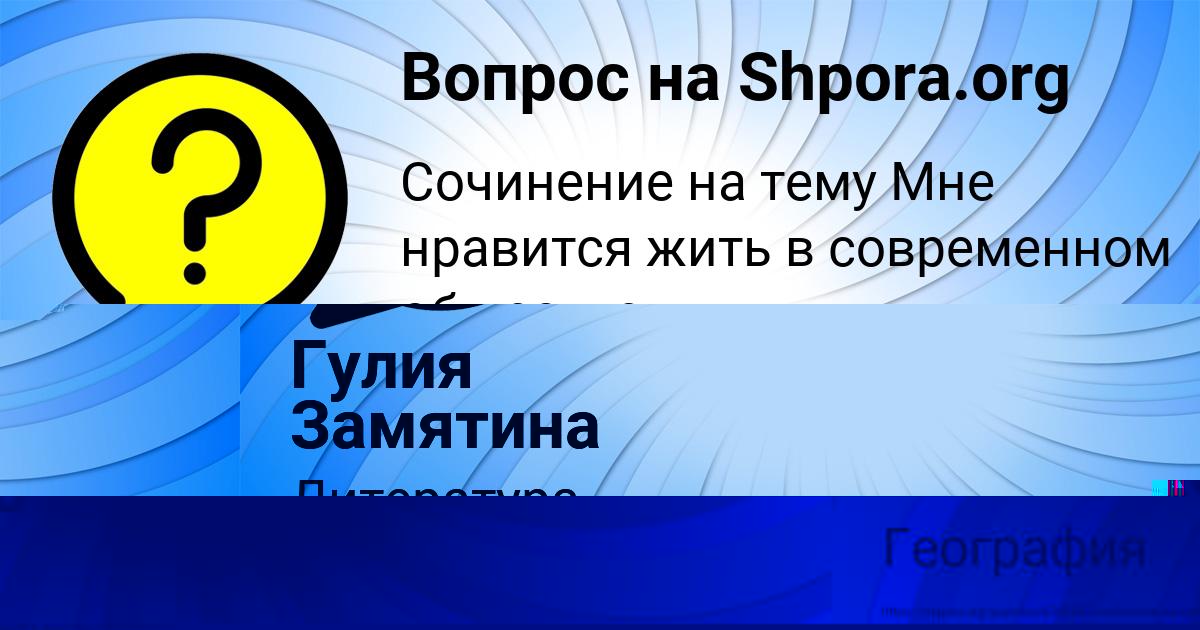 Картинка с текстом вопроса от пользователя Даня Никитенко
