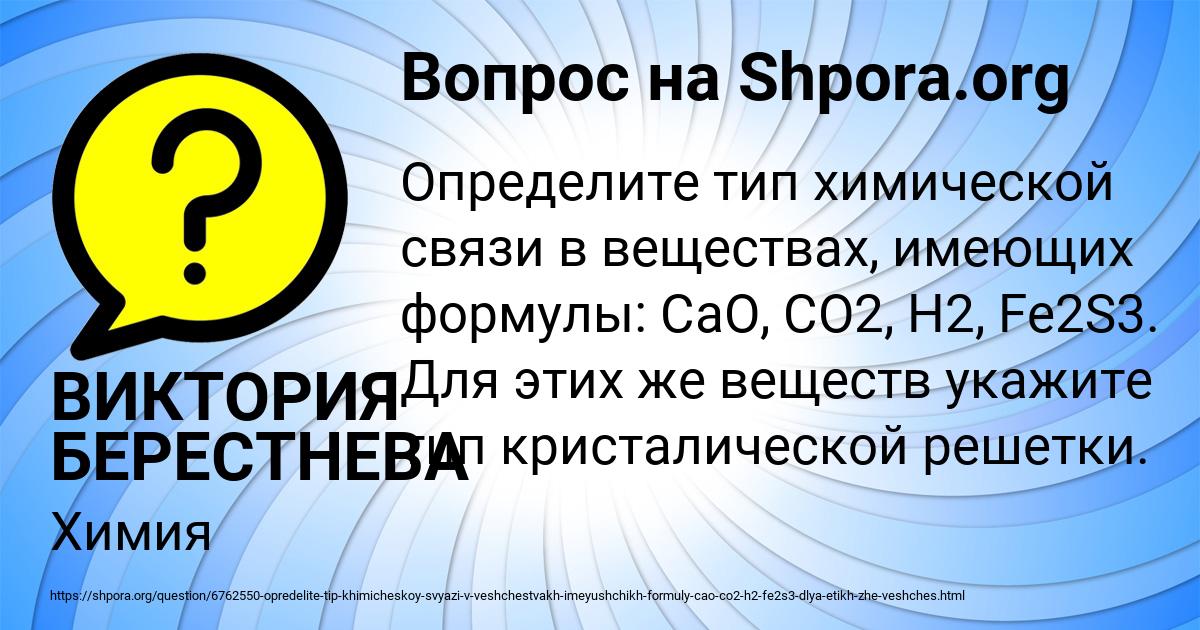 Картинка с текстом вопроса от пользователя ВИКТОРИЯ БЕРЕСТНЕВА