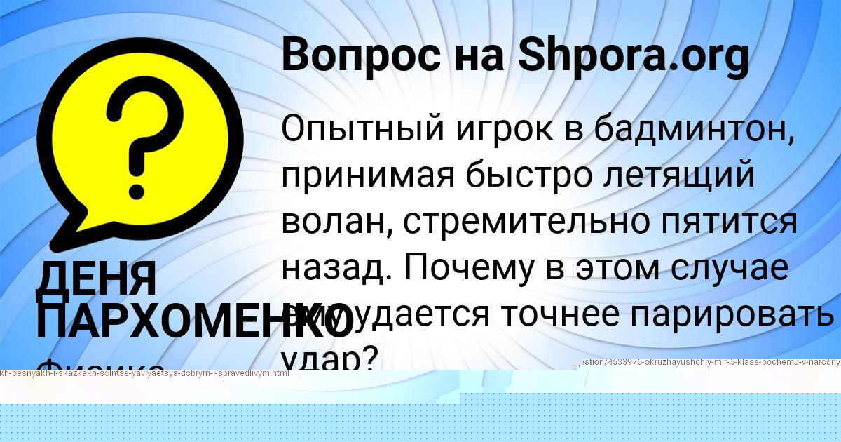 Картинка с текстом вопроса от пользователя ДЕНЯ ПАРХОМЕНКО