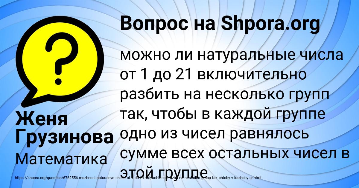 Картинка с текстом вопроса от пользователя Женя Грузинова