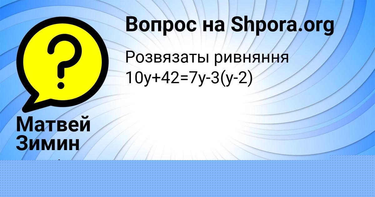 Картинка с текстом вопроса от пользователя Матвей Зимин