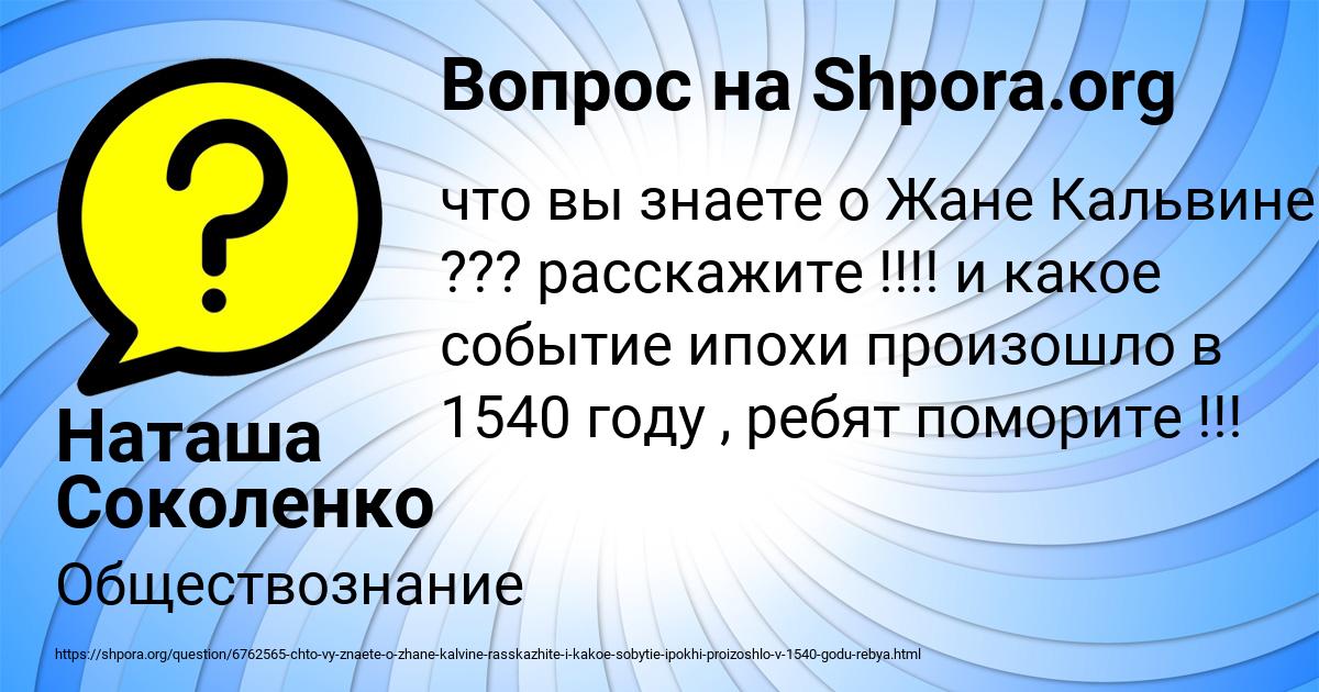 Картинка с текстом вопроса от пользователя Наташа Соколенко