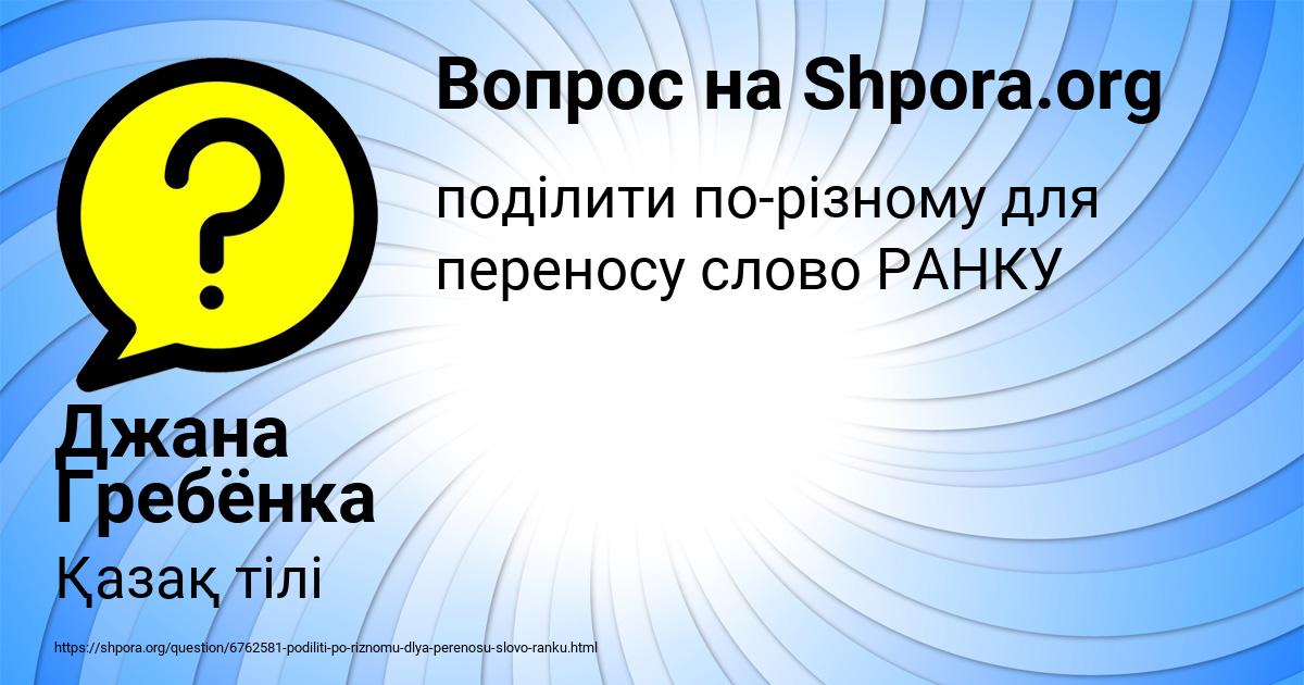 Картинка с текстом вопроса от пользователя Джана Гребёнка