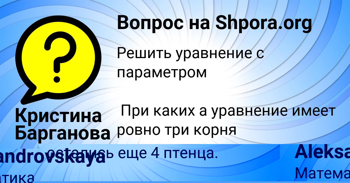 Картинка с текстом вопроса от пользователя Kamila Aleksandrovskaya