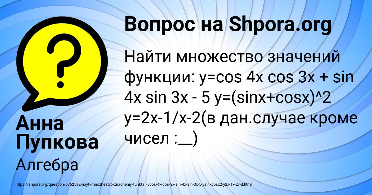 Картинка с текстом вопроса от пользователя Анна Пупкова