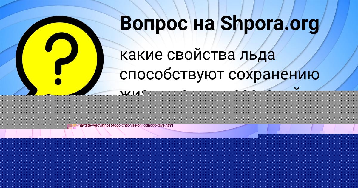 Картинка с текстом вопроса от пользователя Маша Астапенко 