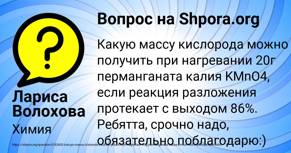 Картинка с текстом вопроса от пользователя Лариса Волохова