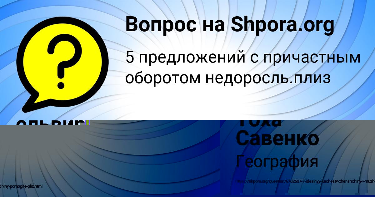 Картинка с текстом вопроса от пользователя Тоха Савенко