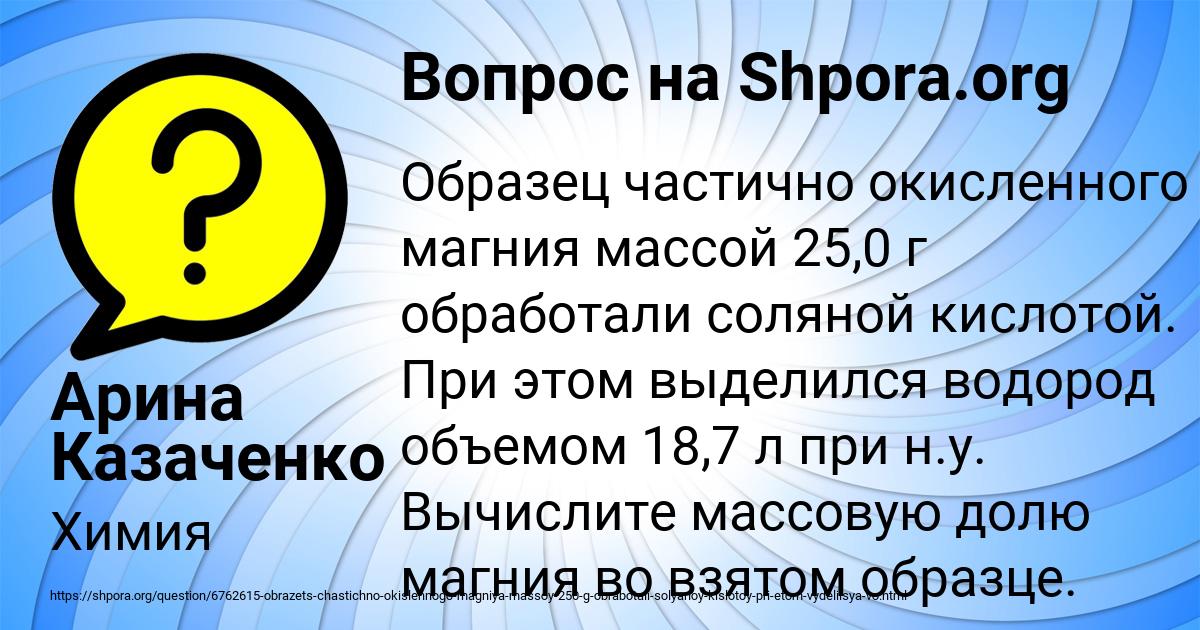 Картинка с текстом вопроса от пользователя Арина Казаченко