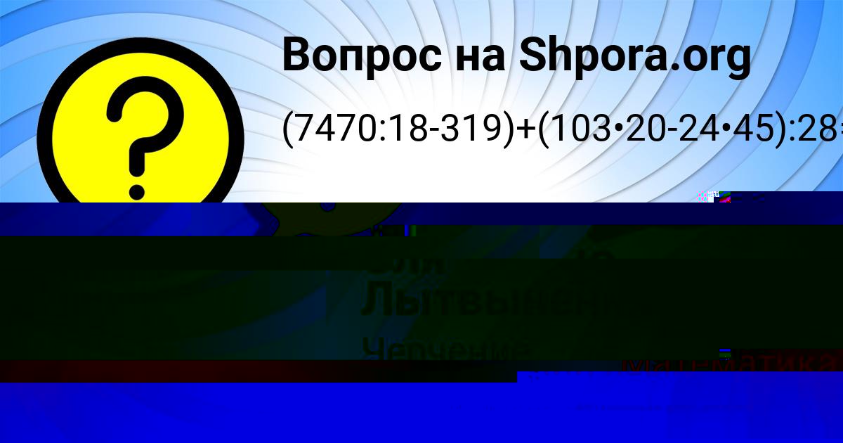Картинка с текстом вопроса от пользователя Оля Лытвыненко