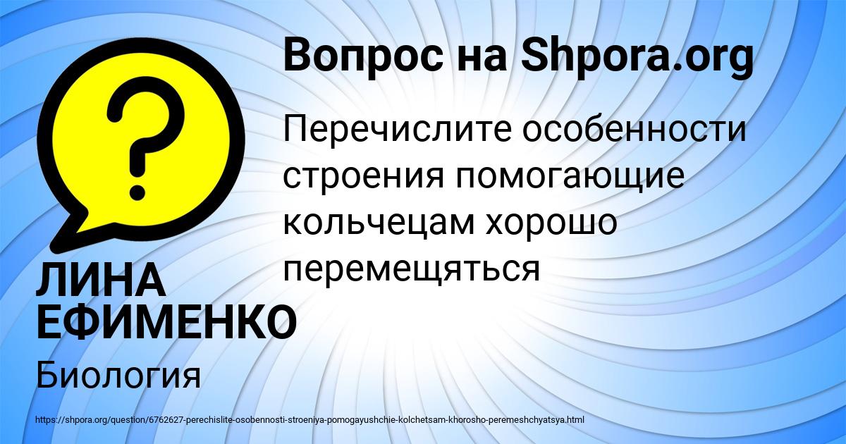 Картинка с текстом вопроса от пользователя ЛИНА ЕФИМЕНКО