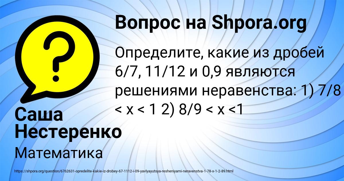 Картинка с текстом вопроса от пользователя Саша Нестеренко