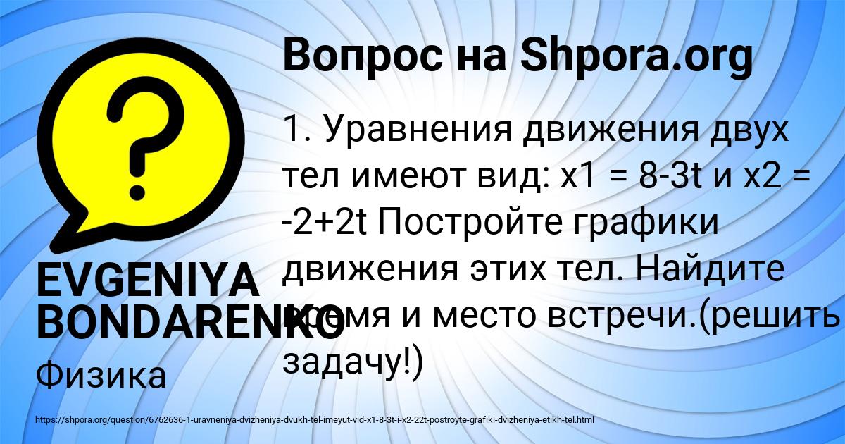 Картинка с текстом вопроса от пользователя EVGENIYA BONDARENKO