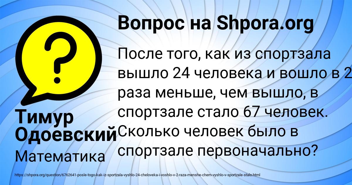 Картинка с текстом вопроса от пользователя Тимур Одоевский