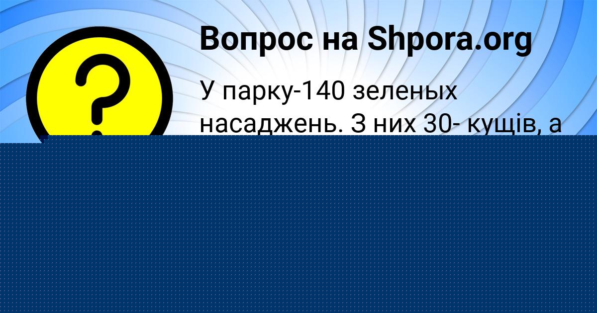 Картинка с текстом вопроса от пользователя МИЛАН СТАРОСТЕНКО