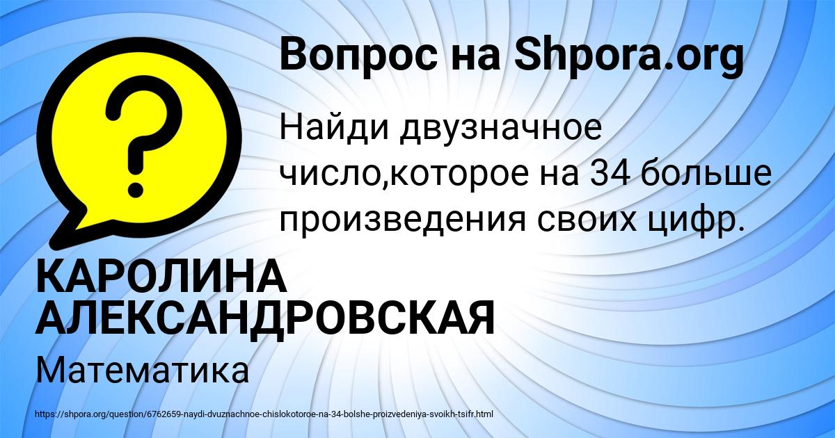 Картинка с текстом вопроса от пользователя КАРОЛИНА АЛЕКСАНДРОВСКАЯ